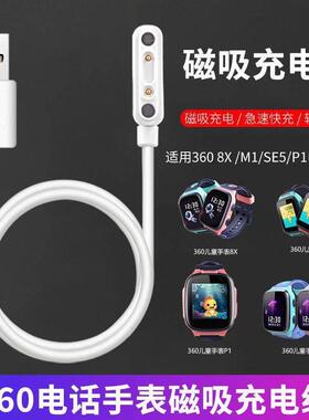 适用360儿童电话手表W901W902W903W905W906W907充电器数据充电线