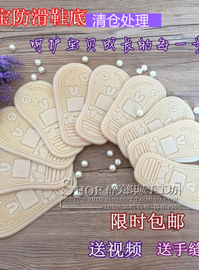 醉美织城手工宝宝鞋底防滑鞋底