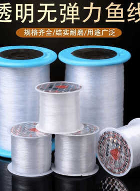 串珠透明无弹力手工固定鱼丝线