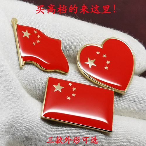 爱国胸针心形徽章五星国旗学生章
