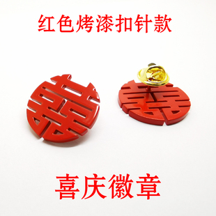 古典双喜字徽章礼服配饰领章胸章中国正红色结婚喜庆婚礼纪念胸针