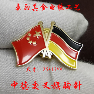 现货高档中德交叉国旗徽章中美旗子胸针烤漆德国胸章美国友谊襟章