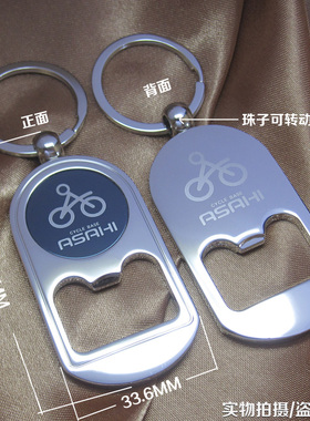 定做logo钥匙牌开瓶器钥匙扣定制广告开瓶器钥匙圈精品钥匙链定做