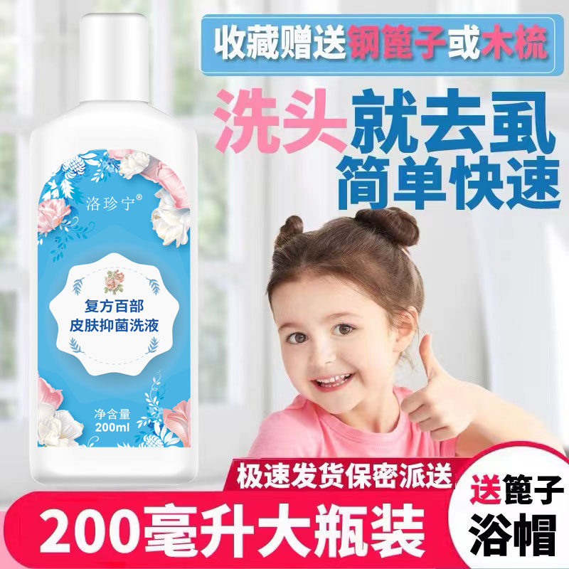 虱子药儿童头虱子大人用去除跳蚤灭小女孩头发虱卵去虱神器一扫光