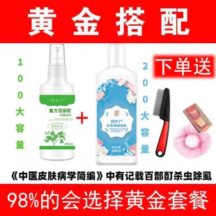 去除儿童头虱虱卵阴虱跳蚤百部酊灭头虱子药人用小女孩头发一扫光