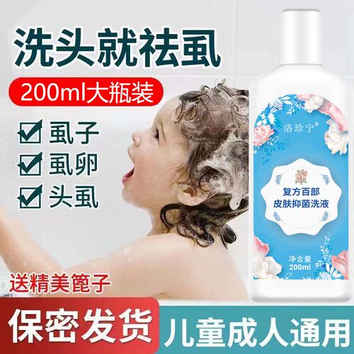 去虱子的洗发水女孩除虱卵儿童专用头虱一扫光虱子药洗头虱百部酊