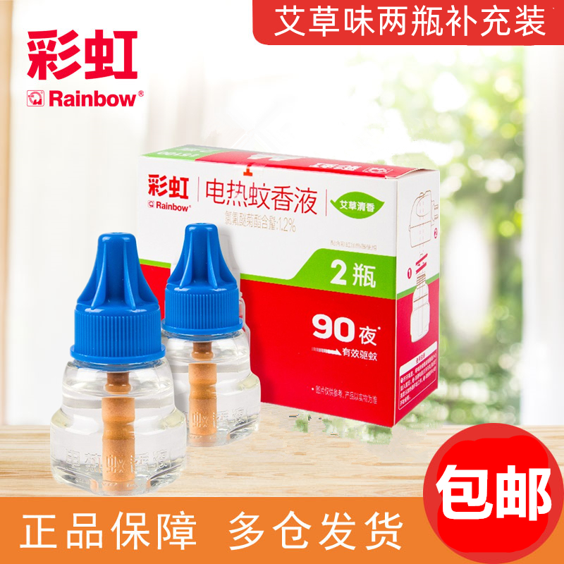 彩虹电热蚊香液香味补充液替换装艾草插电家用驱蚊防蚊水灭蚊电液