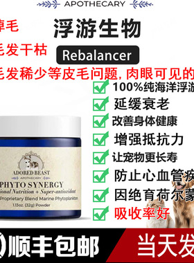 Adored Beast浮游生物猫狗抗氧化皮毛大脑营养免疫力保健品吸收好