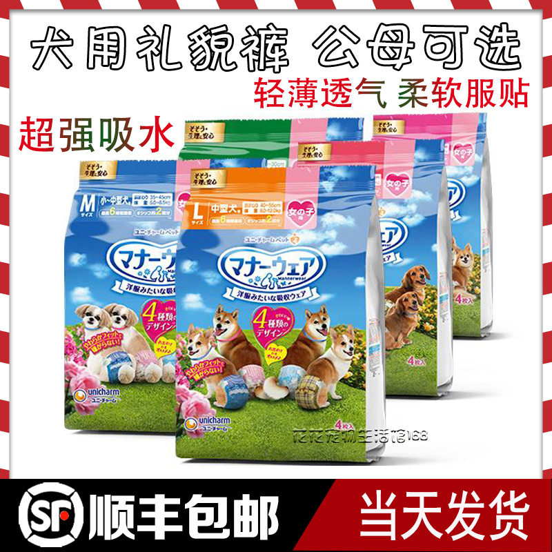 日本佳乐滋狗狗礼貌生理裤