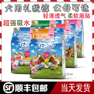 日本进口尤妮佳佳乐滋犬用礼貌裤尿不湿卫生巾公狗超薄透气狗尿裤