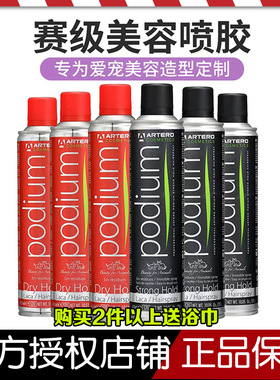 阿图罗Artero宠物美容定型红黑胶硬软胶定型胶开结美毛蓬松防静电
