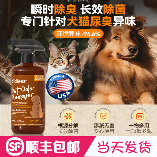 Odless宠物除臭喷雾银离子除味除菌分解尿骚味猫狗用除臭剂去味剂