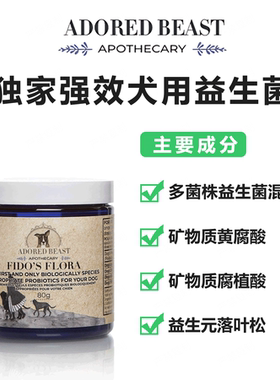有标Adored Beast犬种狗益生菌Fido Flora特应性过敏痒保健品狗