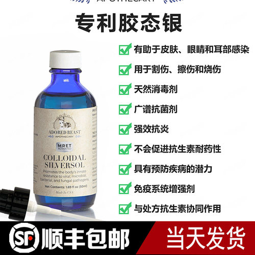 Adored Beast专利胶态银ColloidalSilverSolMRET Activated保健品