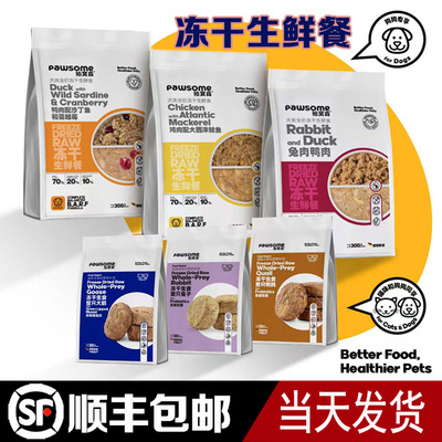 Pawsome拍窝森冻干生鲜餐狗狗主食鸭肉鸡肉蔓越莓幼犬成犬小型犬