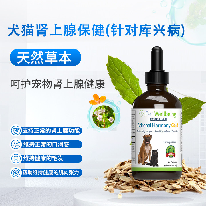 Pet Wellbeing宠维保健黄金肾上腺平衡素针对犬猫库兴病Adrenal,宠物/宠物食品及用品,狗特色保健品,淘宝优惠券,粉丝福利购,淘宝优惠卷