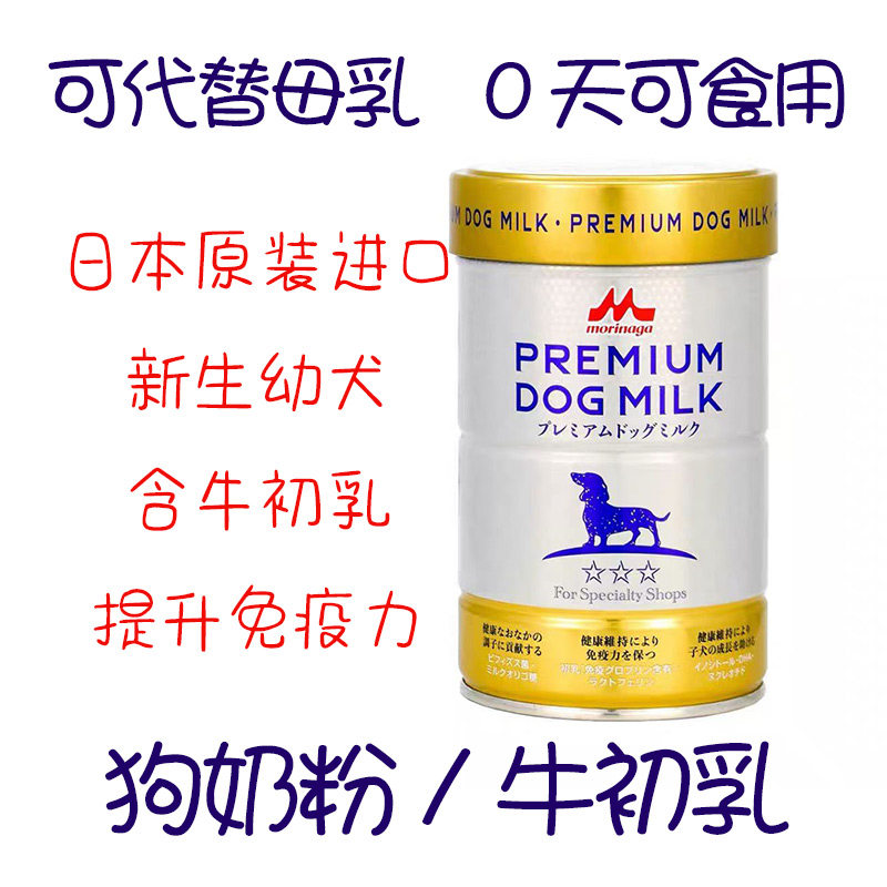 日本森乳狗奶粉幼犬新生小奶狗牛初乳可替代母乳增强免疫补充营养