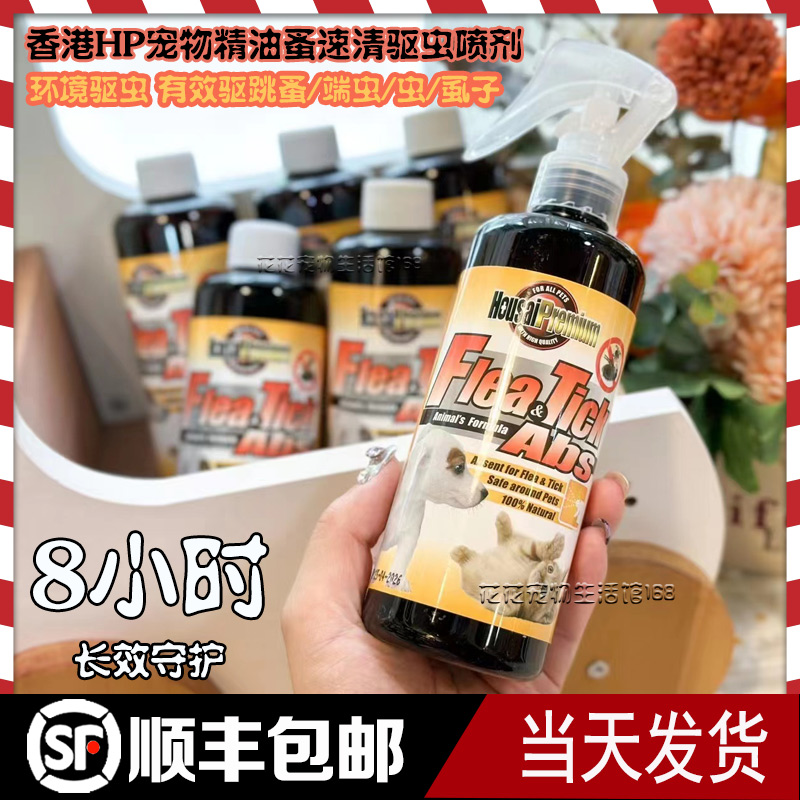 HousaiPremium体外驱虫喷雾