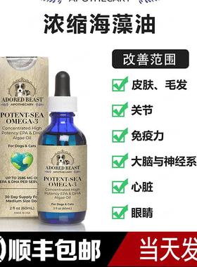 Adored Beast浓缩海藻油皮肤毛发免疫力神经系统心脏眼睛保健品狗