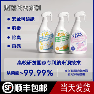 FirstLove初恋水宠物除臭杀菌专利银离子喷雾猫狗通用750ml大容量