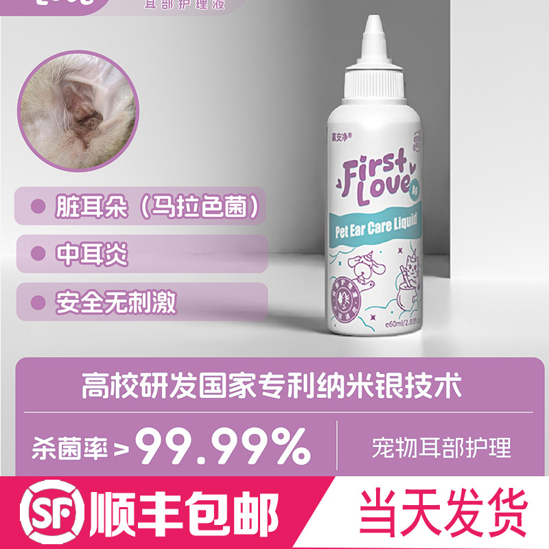 First Love初恋水猫狗眼睛鼻子耳朵抗马拉色菌泪痕无刺激