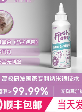 First Love初恋水猫狗眼睛鼻子耳朵抗马拉色菌泪痕无刺激