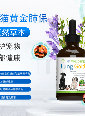 Pet Wellbeing宠维保健咳气喘气管支气管炎气管塌陷哮喘肺宝