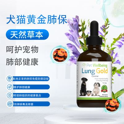 Pet Wellbeing宠维保健咳气喘气管支气管炎气管塌陷哮喘肺宝