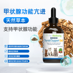 PetWellbeing宠维保健甲状机能亢进导致黄金甲亢腺支持