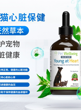Pet Wellbeing宠维保健犬猫心脏肥大养心宝衰竭Young at Heart