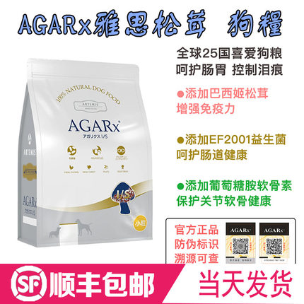 日本Artemis雅思原装进口狗粮松茸益生菌鸡肉低脂低敏狗狗善玉菌