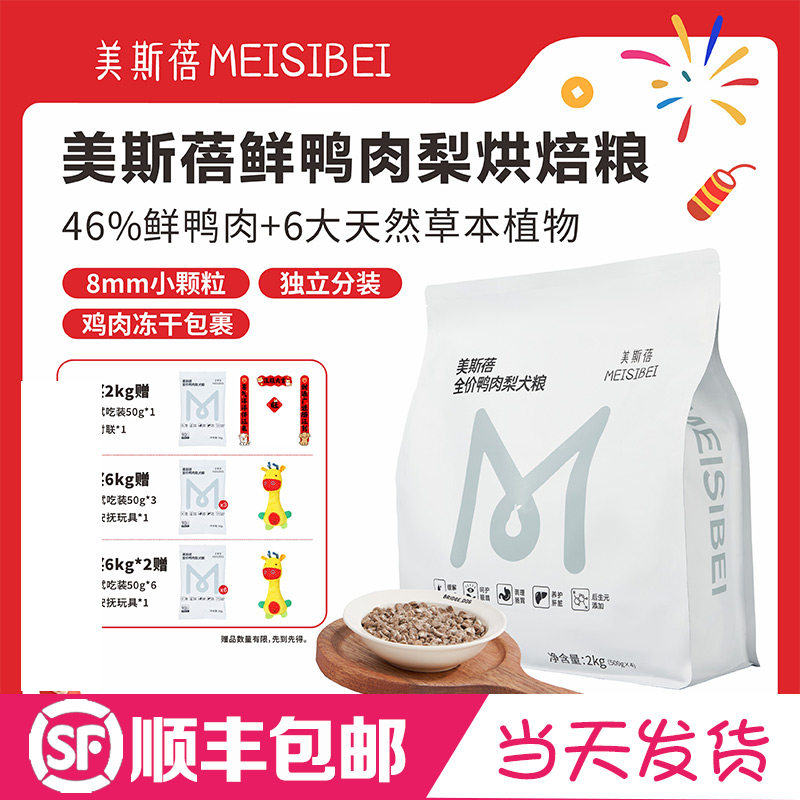 美斯蓓低温烘焙狗粮鲜鸭肉梨配方全期犬粮烘培粮幼犬中小型全价粮,宠物/宠物食品及用品,狗全价风干/烘焙粮,淘宝优惠券,粉丝福利购,淘宝优惠卷