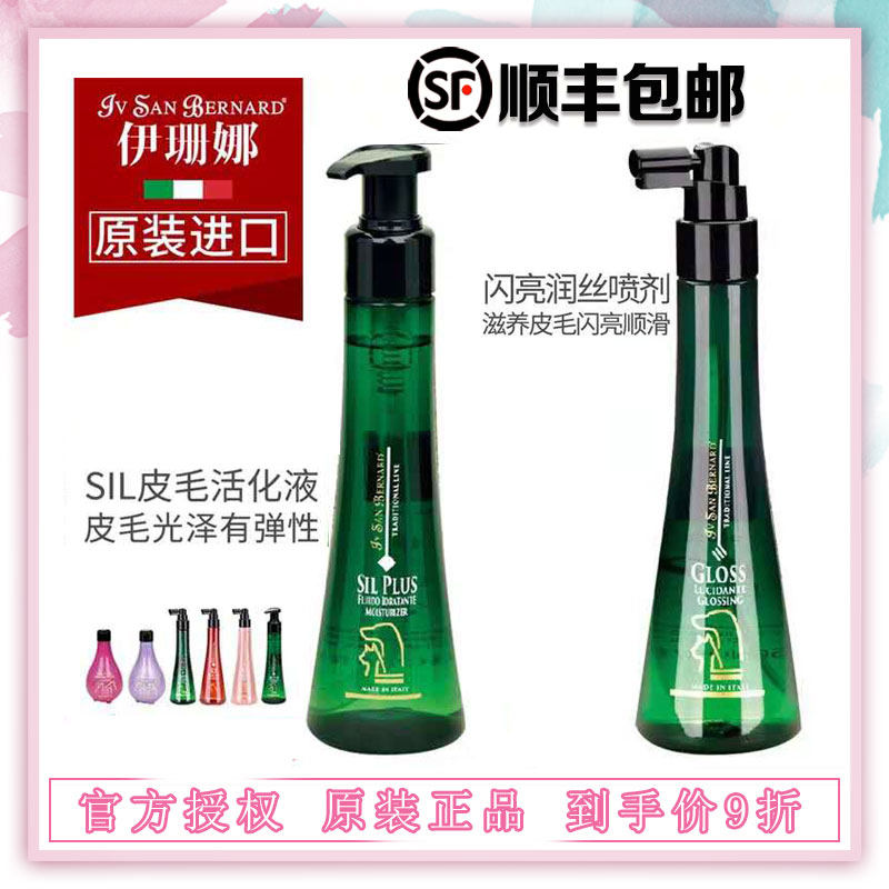 ISB伊珊娜保湿皮毛活化液液隔离液闪亮润丝顺毛喷剂滋养皮毛发