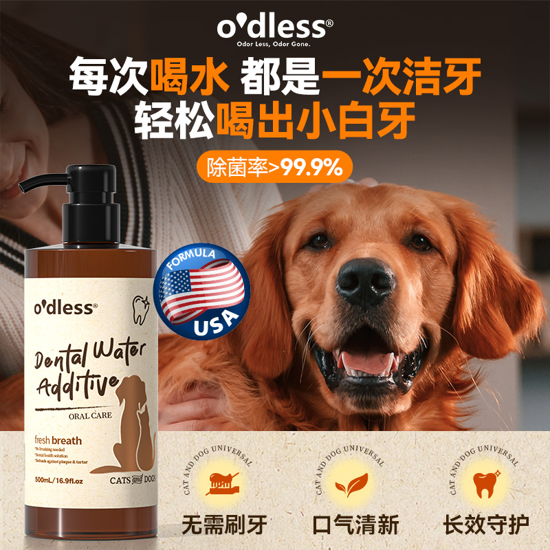 Odless宠物漱口水可食用银离子洁齿水猫咪洁牙狗口腔除口臭抑jun