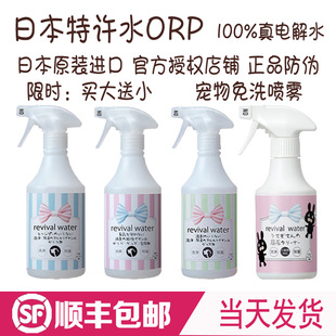 日本ORP特许水离子水宠物猫狗免洗干洗清洁杀菌去污除臭喷雾洁净