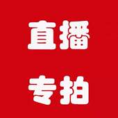 链接 拍时一定留言自己 编号 直播间付款 9.9 199