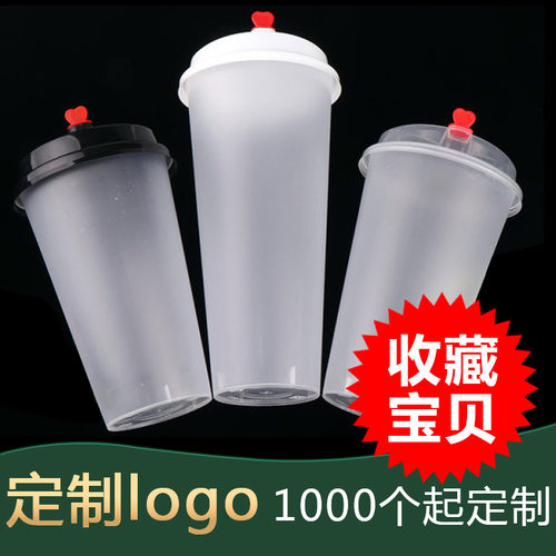 一次性磨砂网红定制logo奶茶杯子