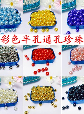 高亮仿珍珠12MM散珠手工制作材料串花杆DIY饰品配件彩色半孔通孔