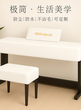 罗兰电钢琴防尘罩FP18-FP30/60 FP90加厚88键电钢琴套电子琴防水