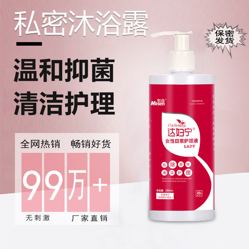 达妇宁女性私密护理液私密处去异味止痒少女用洗护液泡沫