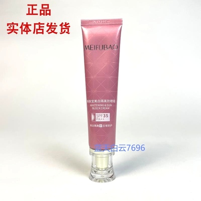 美肤宝美白隔离防晒霜35倍