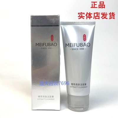 美肤宝精萃亮肤洁面膏