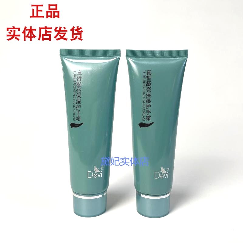 DEVI/黛妃保湿补水黛妃护手霜
