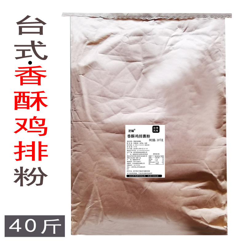 台湾香酥鸡排粉裹粉台式香鸡排粉20kg炸鸡店炸粉调味颗粒粉大包装