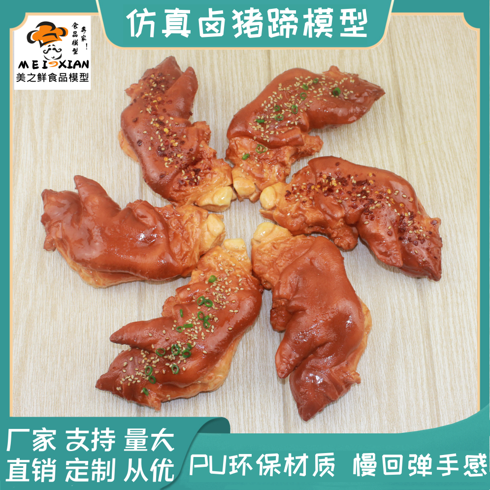 仿真卤猪蹄假猪手蹄髈模型烧烤食物样品摆件道具酒店用品仿真菜品