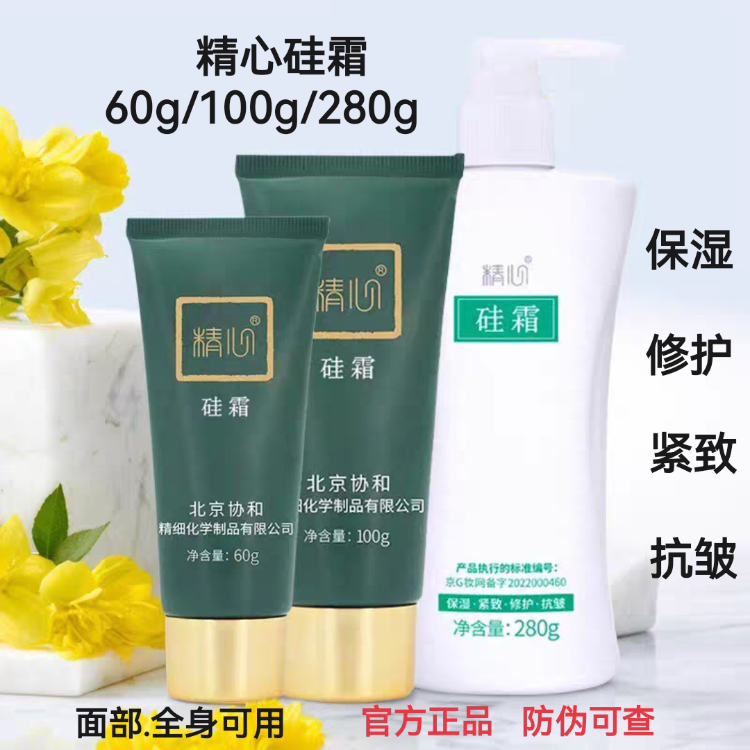 国货北京精心硅霜3款可选保湿修护紧致抗皱护手霜身体霜面霜