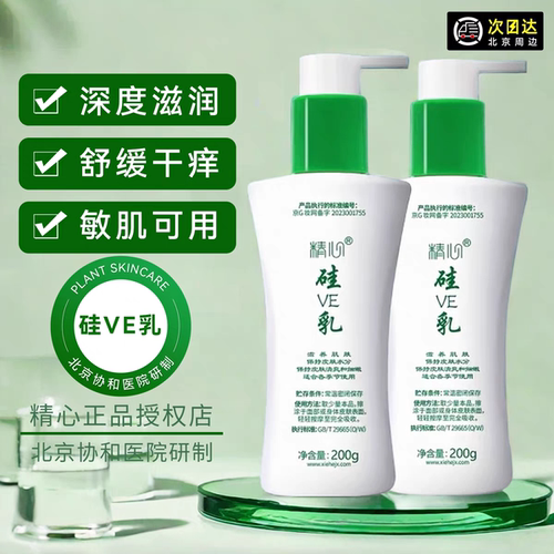 现货北京精心硅VE乳200g硅霜60g280g国货护肤护手保湿滋养萃芝堂