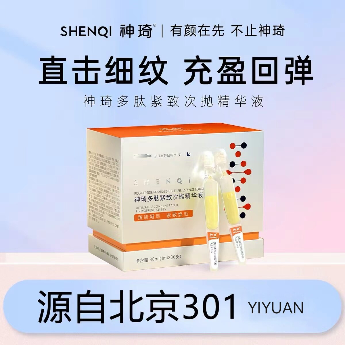 神琦多肽紧致次抛精华国货补水淡纹提亮保湿舒缓正品