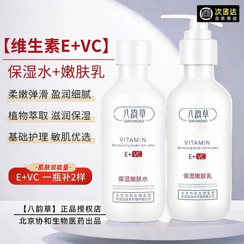 八韵草水乳国货套装八韵草保湿