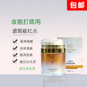 北京协和医院精心红景天隔离霜50g提亮肤色打底遮瑕防晒国货护肤